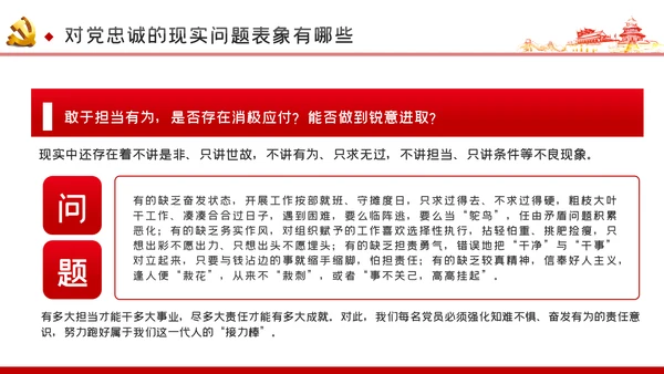 对党忠诚以政治忠诚坚定维护核心党建党课ppt