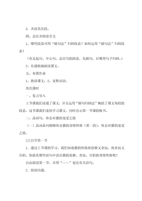 北京版五上：猫教学设计