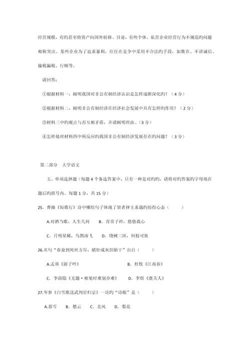 2023年中安专升本文综试题.docx