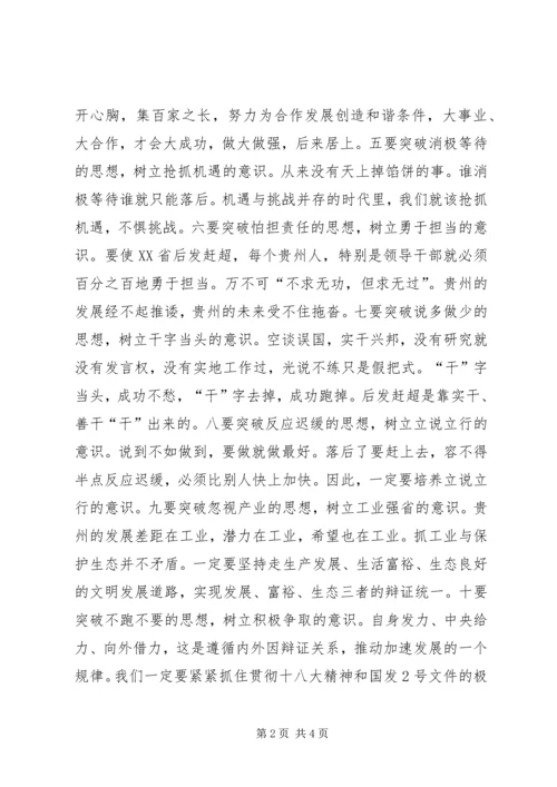 学习“十破十立”心得体会.docx