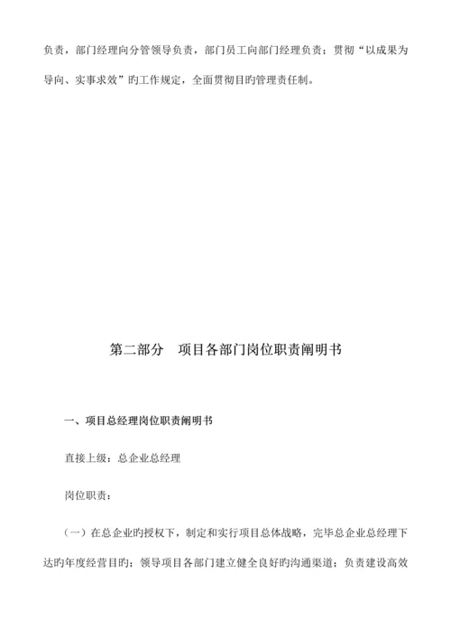 项目管理手册.docx