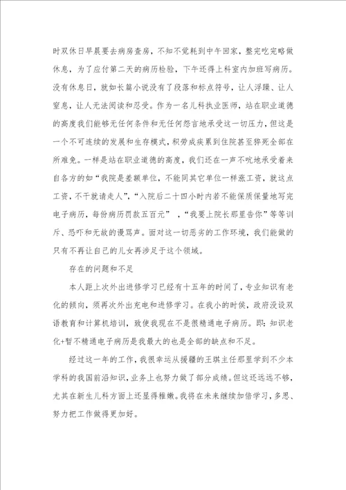 2021年产科主治医师工作总结儿科主治医师年底工作总结