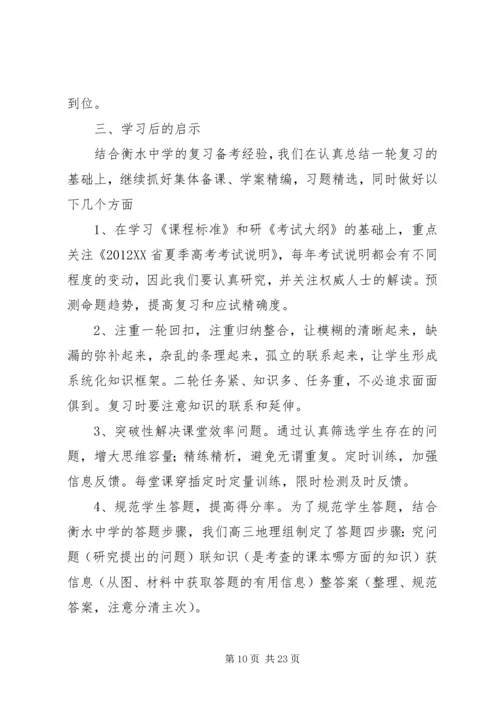 赴衡水二中学习感悟.docx