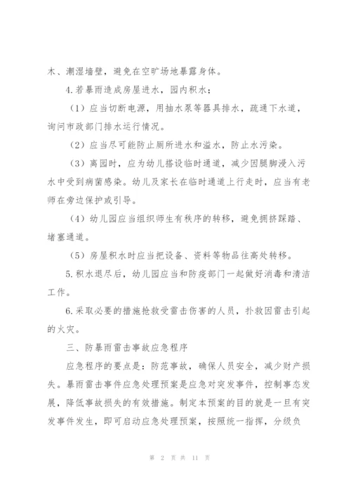 幼儿园自然灾害应急处置预案3篇.docx