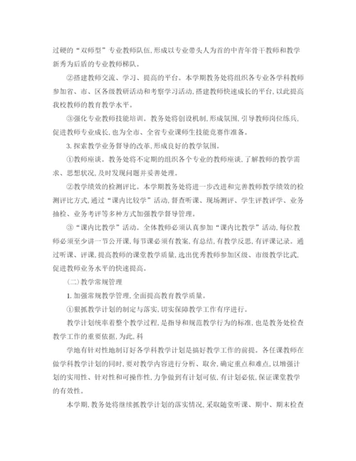 精编之中职学校教师工作计划书.docx