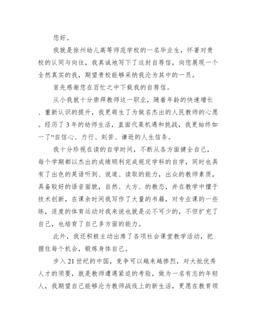 求职自荐信怎么写10篇.docx