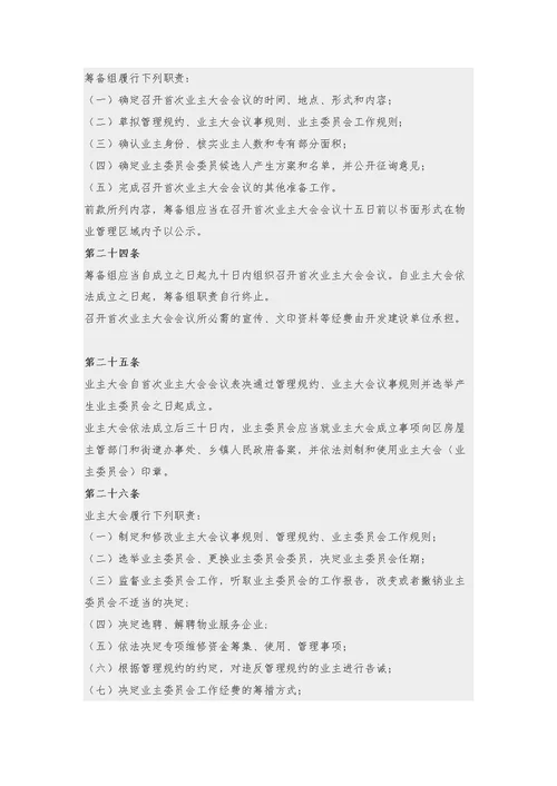 武汉市物业管理条例