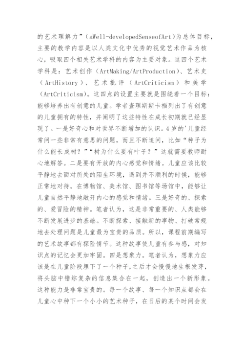 馆院协作下的少儿美术教育新模式探索论文.docx