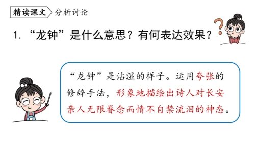 七年级语文下册第三单元课外古诗词诵读-课件(共74张PPT)