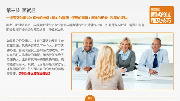 面试技能培训大学生职业教育PPT课件