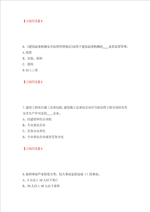 2022年江苏省建筑施工企业专职安全员C1机械类考试题库模拟卷及参考答案91