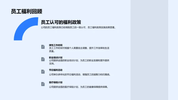 员工发展述职报告PPT模板