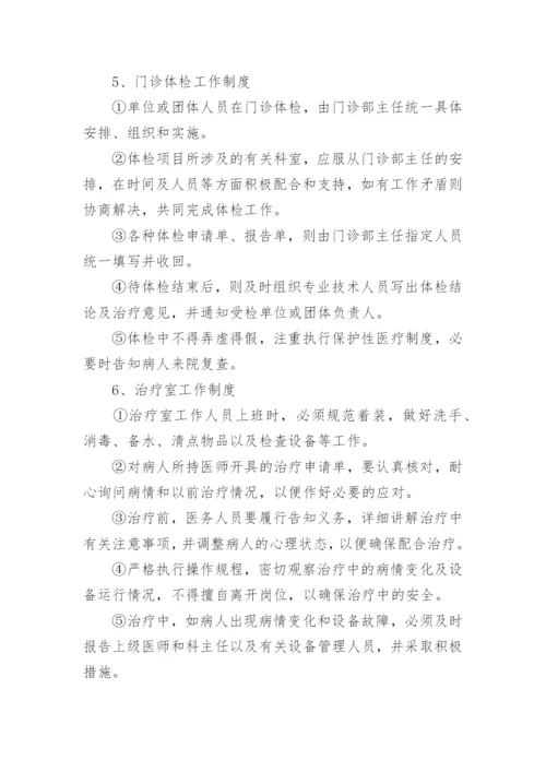 门诊部感染管理制度 最新.docx