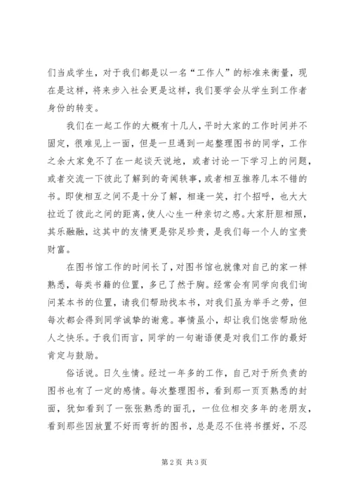 图书馆勤工助学心得体会 (2).docx