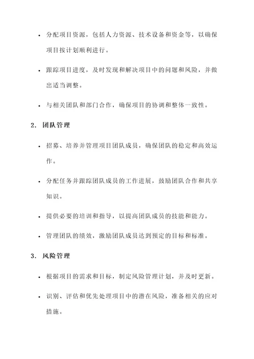 项目经理康政责任书