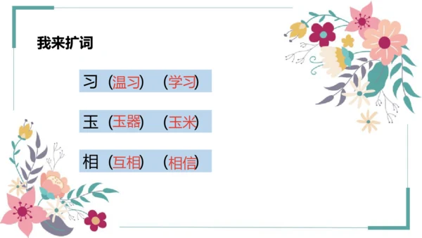 8《人之初》课件