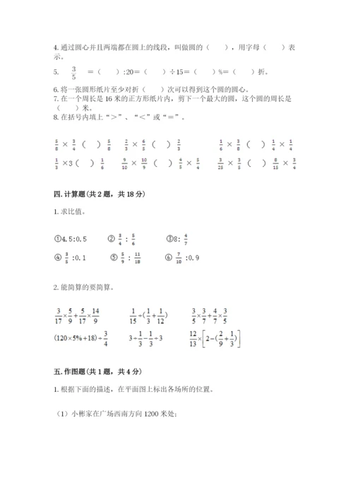 小学数学六年级上册期末模拟卷（易错题）.docx