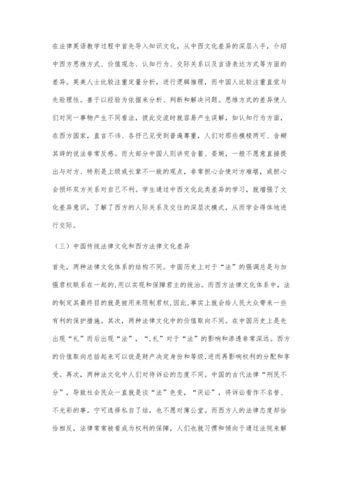 中西文化差异对法律英语学习的影响.docx