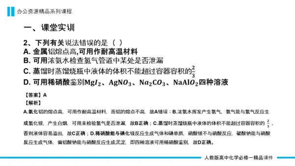 人教版高中化学化合物PPT课件