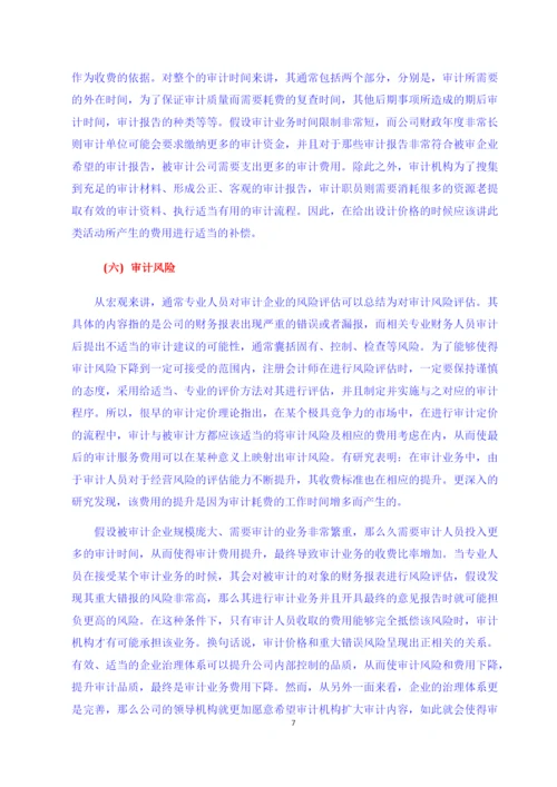 论文修改 标红-已改.docx