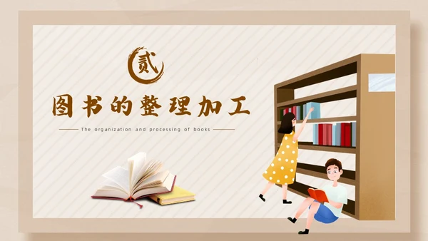 彩色简约卡通中小学校图书馆管理员业务培训PPT模版