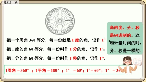 人教版（2024）数学七年级上册6.3.1   角课件（共26张PPT）