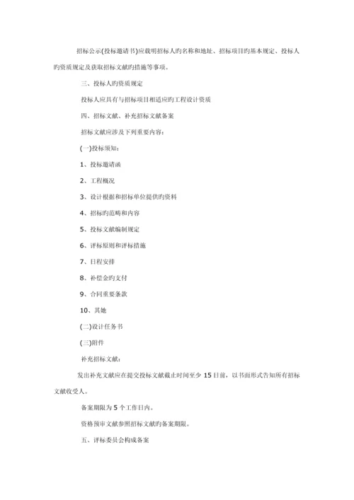 建设关键工程招经典投标标准流程.docx