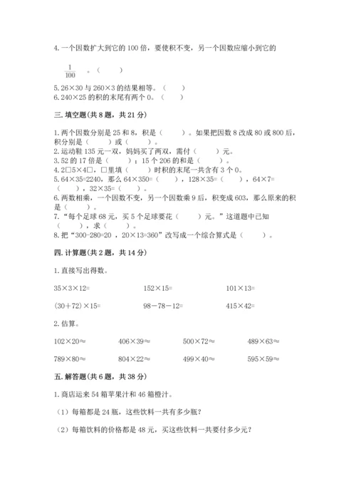 苏教版四年级下册数学第三单元 三位数乘两位数 测试卷及参考答案（a卷）.docx