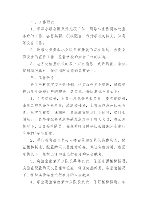 学校突发事件应急处理预案范文（精选10篇）.docx