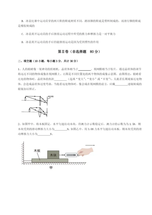 滚动提升练习西安交通大学附属中学分校物理八年级下册期末考试章节训练练习题（含答案详解）.docx
