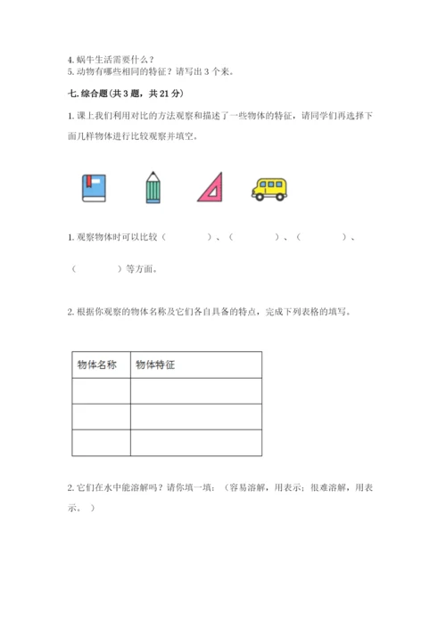 教科版小学科学一年级下册期末测试卷及参考答案（达标题）.docx