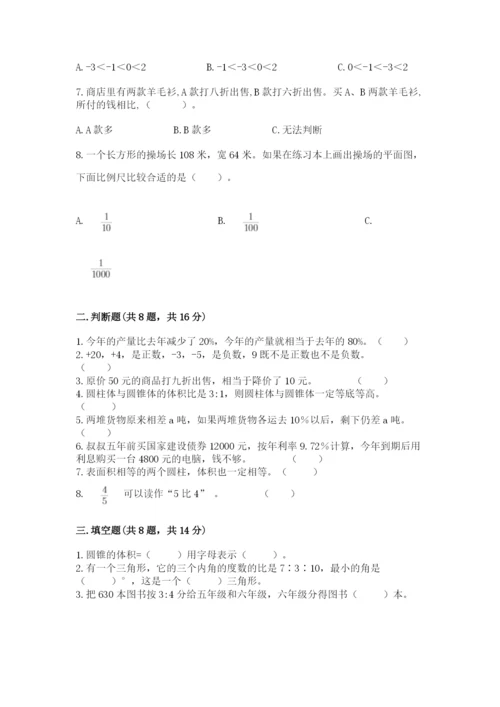 六年级下册数学期末测试卷附完整答案（全优）.docx