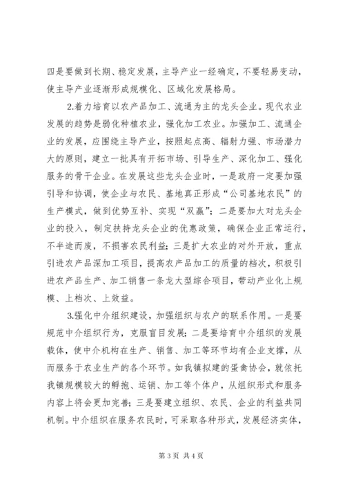 对我县农业产业化发展的几点认识和思考 (5).docx