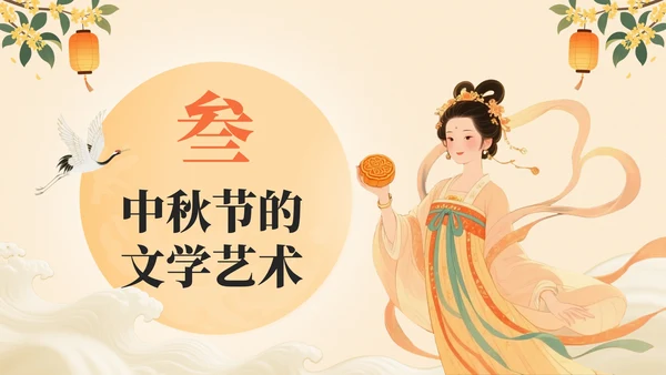橙色中国风中秋月韵：中秋节文化宣传PPT模板
