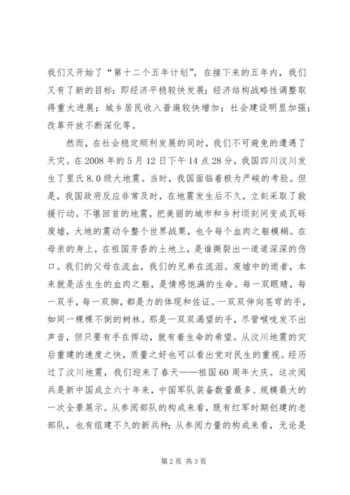 学习形势与政策课有感 (5).docx