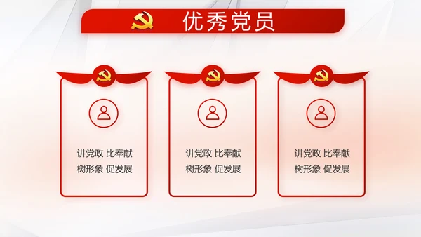 红色大气党支部党建学习教育活动动态PPT模板