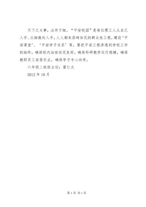 平安校园建设宣传材料.docx
