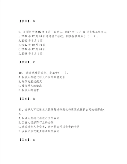 一级建造师一建工程法规题库及答案精品