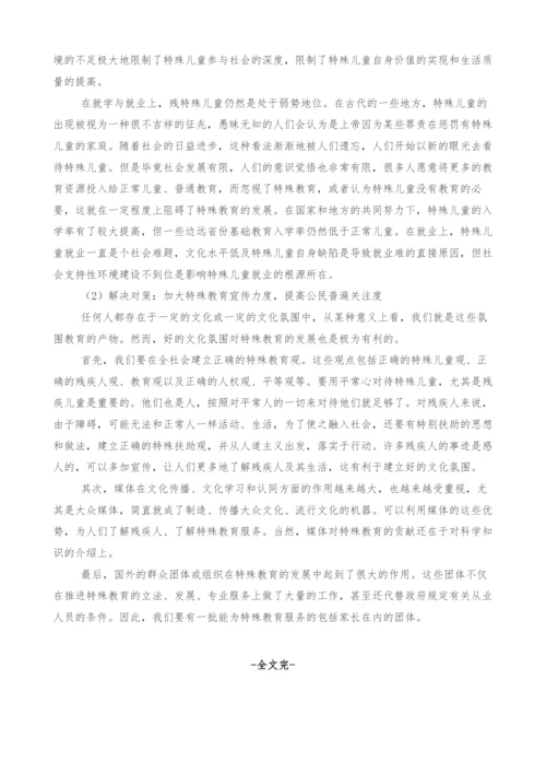 浅析当前我国特殊教育的发展现状.docx
