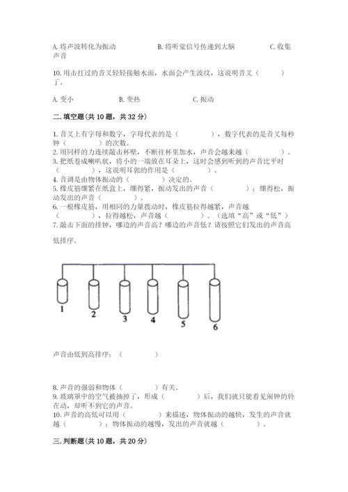 教科版科学四年级上册第一单元声音测试卷含答案【综合题】.docx