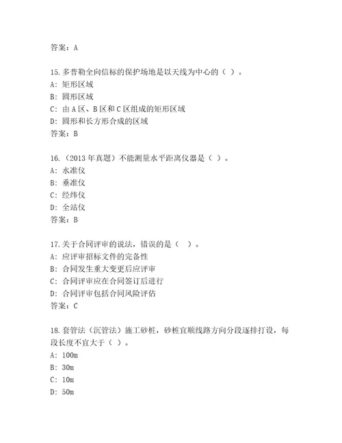 2023年最新一级建筑师资格考试优选题库及答案全国通用