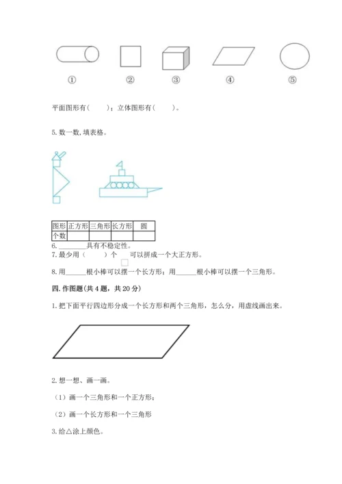 西师大版一年级下册数学第三单元 认识图形 测试卷含答案（夺分金卷）.docx