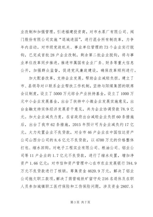 国有企业改革工作调研报告.docx