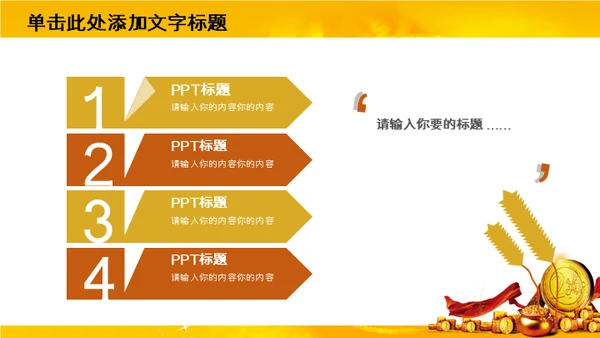 奢华金币贵金属金融理财通用PPT模板