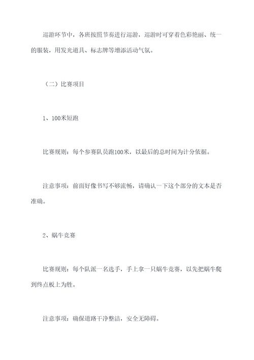 幼儿园生成活动方案