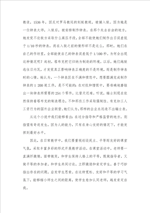 2021年做有思想的老师,追求幸福的教育老师职业和青年人的幸福追求