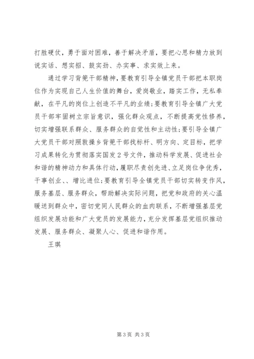 学习“背篼干部”精神心得体会.docx