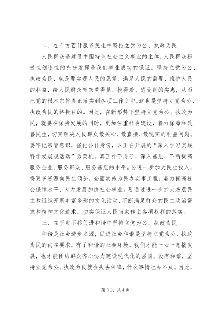 认真学习十七届四中全会精神，坚持立党为公、执政为民.docx