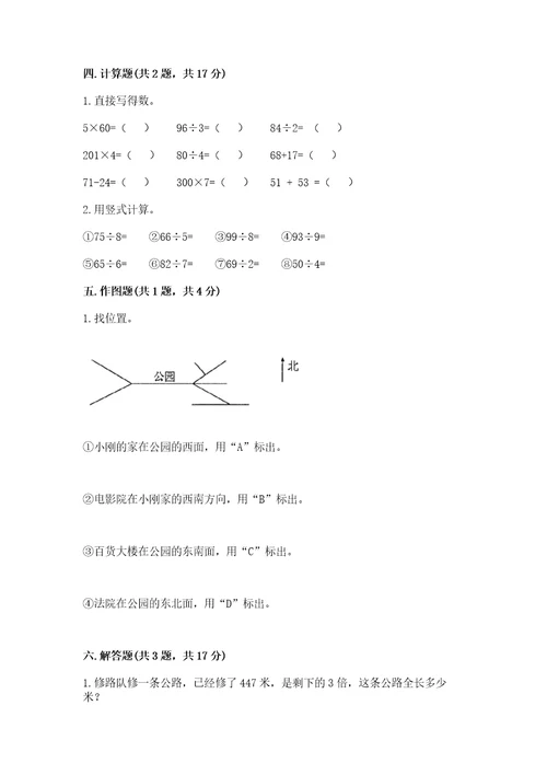 小学数学三年级下册期中测试卷及答案（网校专用）