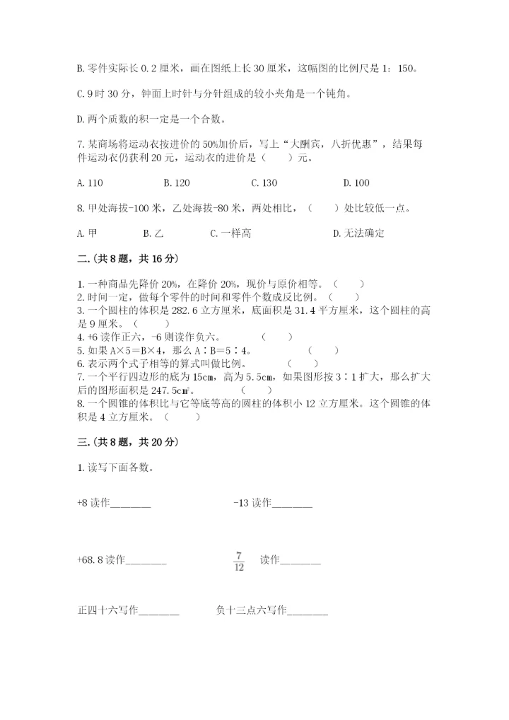 最新版贵州省贵阳市小升初数学试卷附完整答案【有一套】.docx
